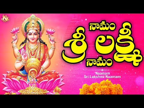 Lakshmi Devi Song 2025 || Naamam Sri Lakshmi Naamam || Full Song With Lyrics || Jayasindior