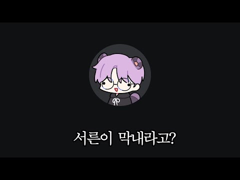 게임대회인데 팀에 20대가 없다.