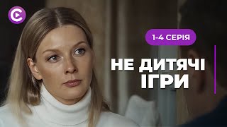 ТОП серіал! Мажори загрались у шпигунів і спричинили серію вбивств! «НЕ ДИТЯЧІ ІГРИ». 1-4 серії