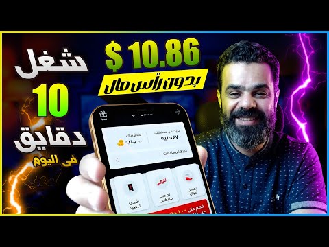 ربح 10.86$ بدون رأس مال واستلام الارباح فودافون كاش | الربح من الانترنت 2024