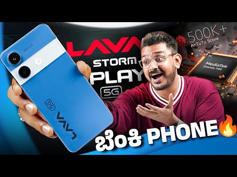Lava Storm Play 5G Unboxing in ಕನ್ನಡ⚡️Dimensity 7060, HD+ IPS LCD, 50MP Sony IMX752, 5000mAh + 18W