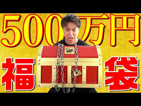 【遊戯王】超VIP専用の500万円福袋買ってみた！！！！！【福袋2021】