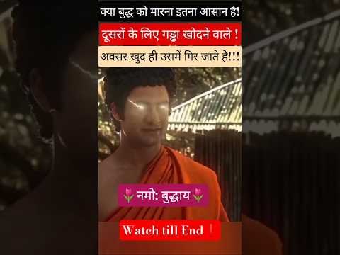 क्या देवदत मार पाया था बुद्ध को!!#गौतमबुद्ध##budha#religion#lordbuddha#god#viral#true#trending#budh
