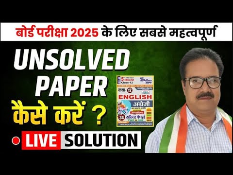 Unsolved Papers Part-7 / Class 12th UP Board/ Grammar Section ऐसे करना