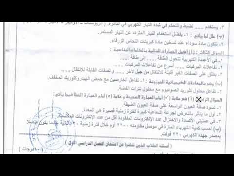 امتحان العلوم للشهادة الاعداديه الازهريه ٢٠٢٣ - ٢٠٢٤ ترم ثانى