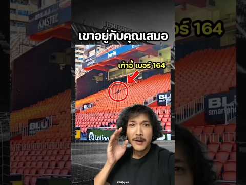 แฟนบอล ที่ไม่เคยออกจากสนาม‼️🥹 #หัวฟูดูบอล #football #รู้หรือไม่ #แฟนบอล #พรีเมียร์ลีก #ข่าวฟุตบอล