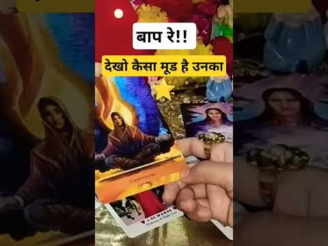 आज रात उनकी फीलिंग्स!👁‍🗨 #tarot #tarotcard #tarotcardreading #fortunetelling #nextaction #hinditarot