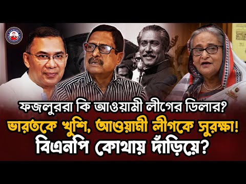 দলে কি বিশ্বাসঘাতকদের দাম বেশি? তারেক রহমানকে কড়া সমালোচনা! @wearethepeopleinc