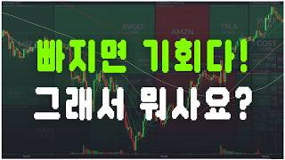 아직 늦지 않았다!! 어떤 주식을 사야할까?