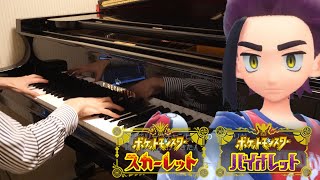 【ピアノ】戦闘！チャンピオンスグリ【ポケモンSV】