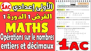 تمارين مهمة للدرس الأول les opérations  sur les nombres entiers et décimaux  math 1AC