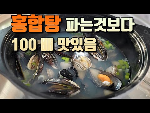 🧡홍합탕을 "이렇게" 해야 진하게  맛나요 ~ 돌담치 손질법. 홍합 손질하기 홍합탕 끓이기