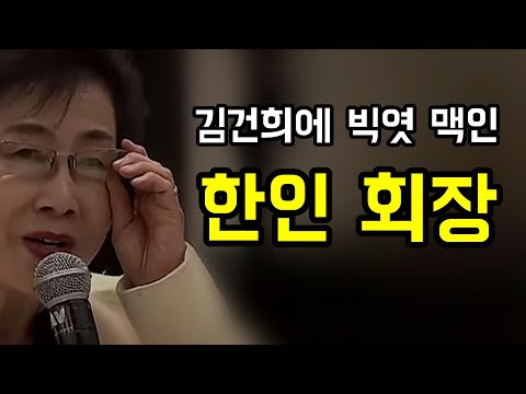 김건희에게 빅엿 맥인... 토론토 한인 회장ㅋ