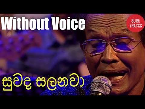 Suwada Salanawa Karaoke Without Voice Sinhala Song Karaoke Dayarathna Perera Karaoke