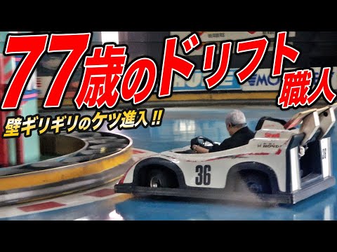 ドリフト激ウマおじいちゃん!?ゴーカートでレースの練習をしてたら超人が現れた件