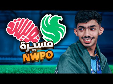 روكيت ليق: قصة لاعب سعودي 🇸🇦 ، من الباند الى افضل لاعب بالعالم 🔥