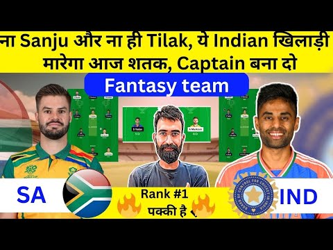 SA vs IND Dream11 Team | SA vs IND Dream11 Team of today Match | SA vs IND Dream11 Prediction