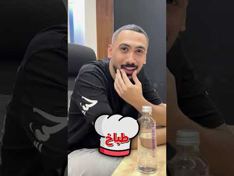 وش كانت وظيفة احلامك وايش صرتو؟👀
