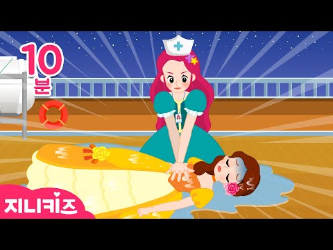 [안전건강 특집] 공주님 선상파티 연속보기 | 선상 안전수칙 동화 연속보기 | 바다동화 | 공주동화 | 안전동화 | 안전건강 ★지니키즈
