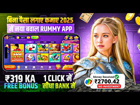 ₹319 BONUS🤑 New Rummy Earning App Today | New Teen Patti Earning App✓ Teen Patti Real Cash Game 2024