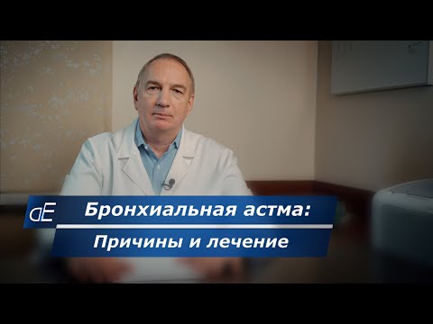 Бронхиальная АСТМА: причины, лечение и неожиданная информация. Психосоматика астматических приступов