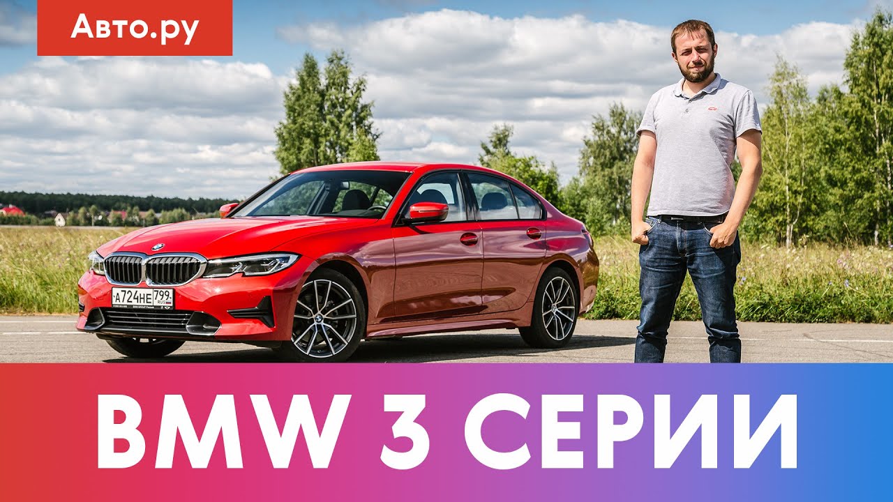 BMW 3 серии G20: новый лидер класса подробный тест