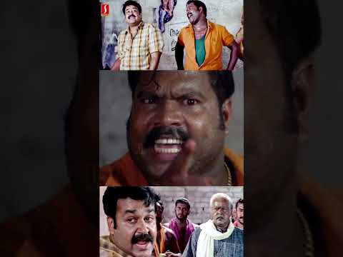 ഇതിലേ പോയപ്പോ കണ്ടപ്പോ കേറിപ്പോയതാ   | Mohanlal , Kalabhavan Mani , Manoj K. Jayan | Udayon  Scene
