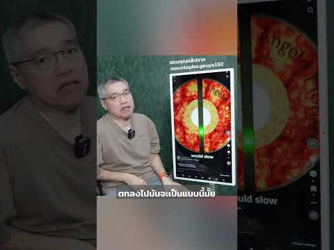 เจาะทะลุโลกได้จริง #idealphysics #ฟิสิกส์  #ความรู้รอบตัว #เจาะทะลุโลก #ใต้พิภพ #ใต้โลกมีอะไร