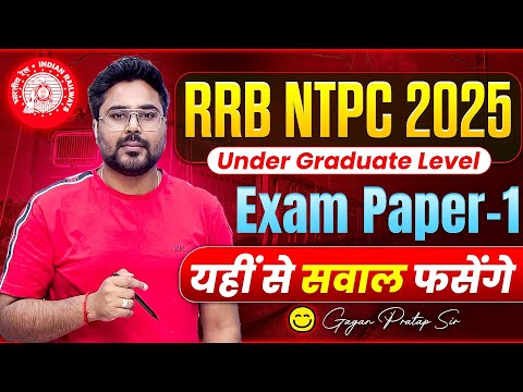 RRB NTPC 2025 (12th Level Exam) Exam Paper-01🗞️यहीं से सवाल फंसेंगे 😍 Gagan Pratap Sir #rrb #ntpc