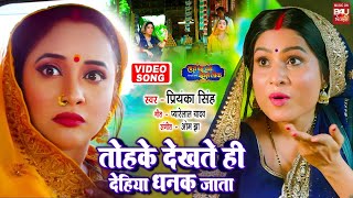 TOHKE DEKHTE HI DAHIYA DHANAK JAATA तोहके देखते ही देहिया VIDEO SONG | SAAS BHAU CHALI SWARG LOK