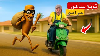 لما اخوك الصغير ياصاحب علي تونغ ساهور و يشغله معاه حرامي 😱😂 | محمد عماد