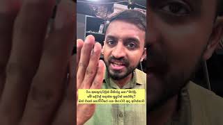 මේ ආණ්ඩුව ෆේල්ද? කලින් ආණ්ඩු ගේමුද? බස් එකේ / කෝච්චියේ යන ඔයා තමා අද උත්තරේ දෙන්න ඕන.❤️🙏🙏