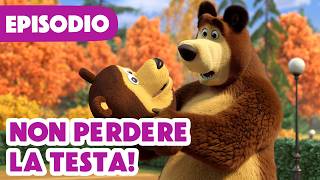 💥 Nuovo episodio 2026 💥 Masha e Orso 🐻👱‍♀️ Non perdere la testa! 🕵️‍♂️🏨🤔 (Episodio 152)