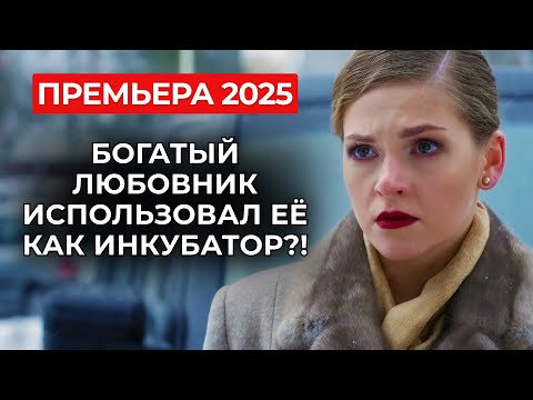 💔 ГРОМКАЯ ПРЕМЬЕРА: РОДИЛА ОДНА, ВОСПИТЫВАЕТ ДРУГАЯ… ПРАВДА, ОТ КОТОРОЙ МУРАШКИ! | Русские мелодрамы