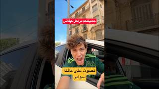 حطيتلكم مراحل كيفاش تصوت على عائلة سوابر ⁉️⁉️ #dz #اكسبلور #dz #oran