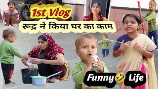 Rudra ka 1st Vlog 😍🤣 Bete ne ki maa ki Help #trending #maa #viral #shorts #vlog