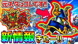【Gジェネエターナル】新ガチャ 騎士サザビー 無料入手 魔王サタンガンダム 騎士ガンダム 天馬ホワイトベース 騎士セイラ／ラクロアの勇者について【SDガンダム外伝 ジージェネレーションエターナルロード