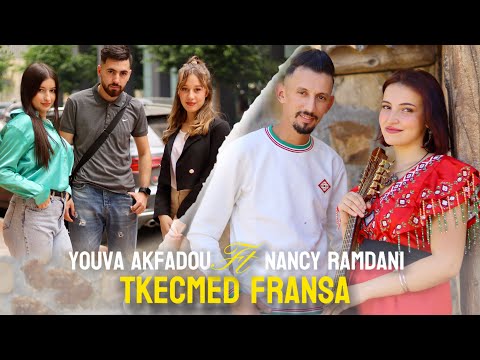 Youva Akfadou Ft. Nancy Ramdani - Tkecmed fransa (Clip Officiel)