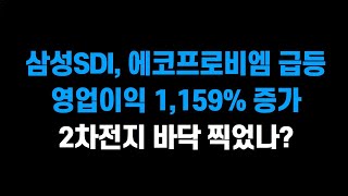 [8월 5일 (화)] 삼성SDI, 에코프로비엠 급등! 2차전지 바닥 다졌나?ㅣ코스피, 코스닥 급등!! 이번주 주요 이슈는?ㅣ삼성전자, SK하이닉스, NAVER