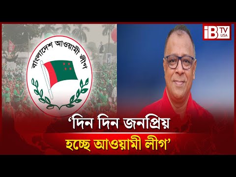 āĻ.āϞā§āĻāĻā§ āϰāĻžāĻāύā§āϤāĻŋāĻāĻāĻžāĻŦā§ āĻŽā§āĻāĻžāĻŦāĻŋāϞāĻž āĻāϰāϤ⧠āĻĒāĻžāϰāĻŦā§ āĻŦāĻŋāĻāύāĻĒāĻŋ? | BNP be able to | confront AL politically @IBTVUSA