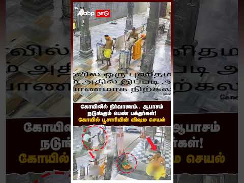 Kovil Priest Atrocities | கோயிலுக்குள் பூசாரி நிர்வாணம் பெண்கள் முன் ஆபாசம் பகீர் சிசிடிவி காட்சிகள்