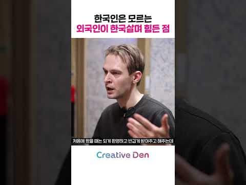 한국인은 모르는 외국인이 한국살며 힘든 점