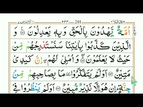 9th para of quran with Tajweed Part 18 | Quran Sharif Tajweed Tips.