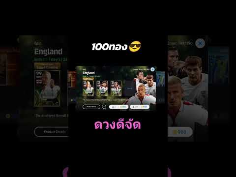 เปิดแพ็คแบ็คแฮม100ทองออก😎efootball2024