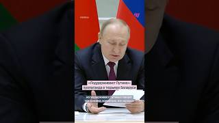 «В белорусских тюрьмах поддерживают Путина, но не Лукашенко»