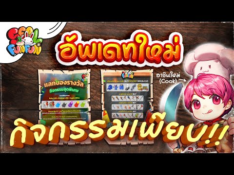 อัพเดทใหม่กิจกรรมเพียบแถมมีแจกเงินรางวัลด้วย!!SealFunFunTH