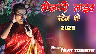 #nisha_upadhya निशा उपाध्याय का स्टेज शो आपको दीवाना बना देगा - Nisha Upadhyay new Stage Show 2025