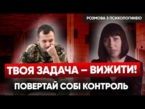 Завдання ВИЖИТИ. Вибір за тобою. СЗЧ? - А що далі ти будеш робити? | Подкаст з психологом