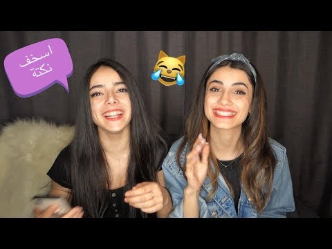 تحدي النكت البايخة مع مريانا |اسوء عقاب 😂