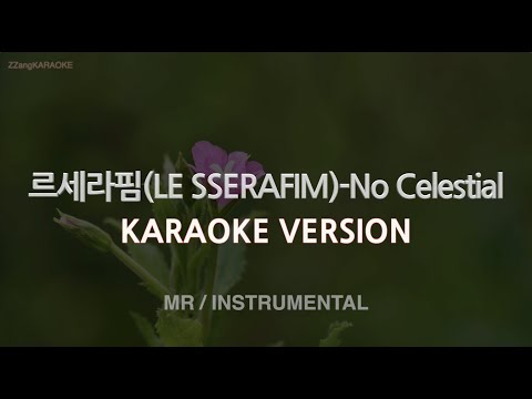 [짱가라오케/노래방] 르세라핌(LE SSERAFIM)-No Celestial (MR/Instrumental) [ZZang KARAOKE]